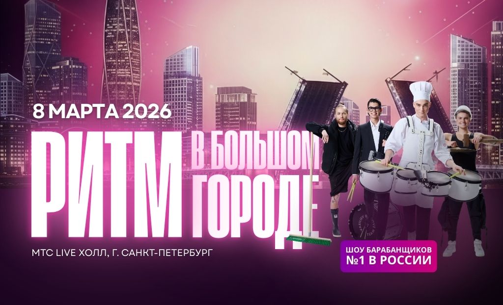 Шоу Барабанщиков