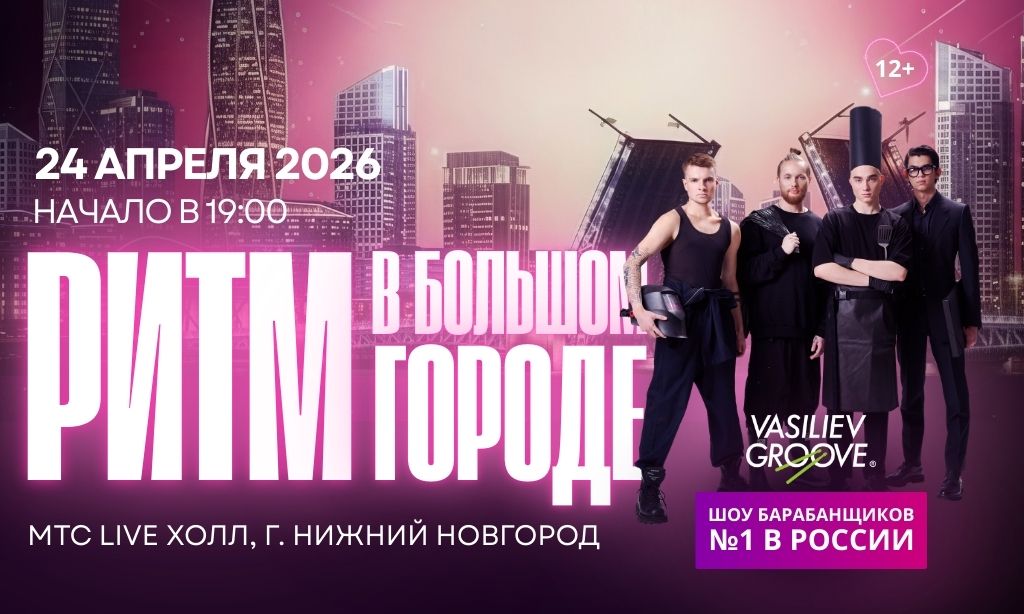 Ритм в большом городе