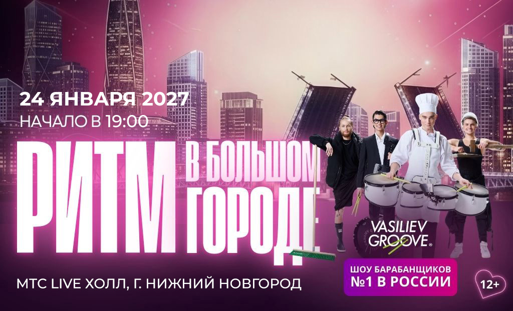 Ритм в большом городе