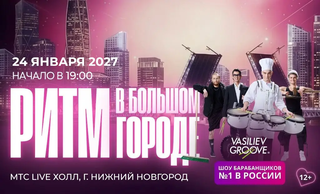 Ритм в большом городе