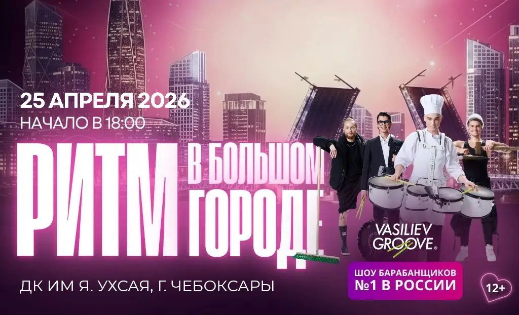 Ритм в большом городе